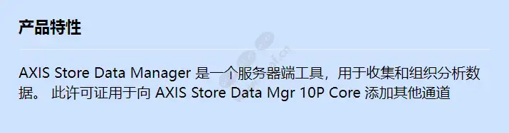 axis-store-data-mgr-1p-e-license_f_cn.webp