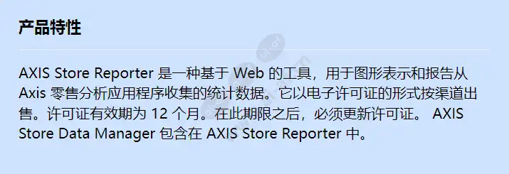 axis-store-reporter-1y-elicence_f_cn.webp