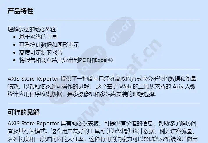 axis-store-reporter_f_cn-00.webp