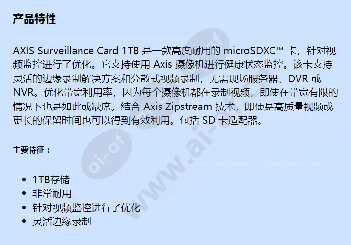 axis-surveillance-card-1tb_f_cn.webp