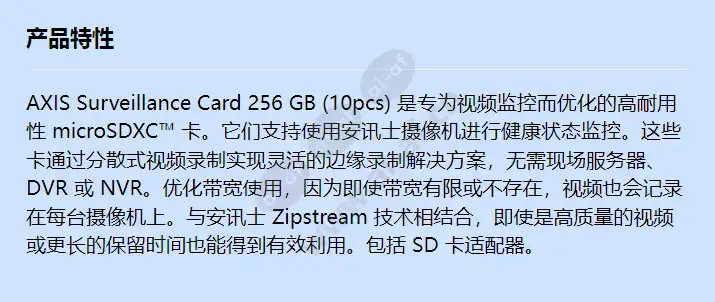 axis-surveillance-card-256gb-10pcs_f_cn.webp