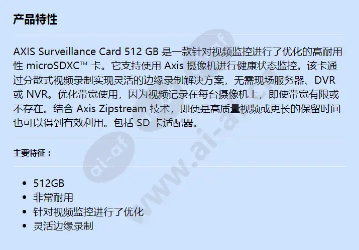 axis-surveillance-card-512gb_f_cn.webp