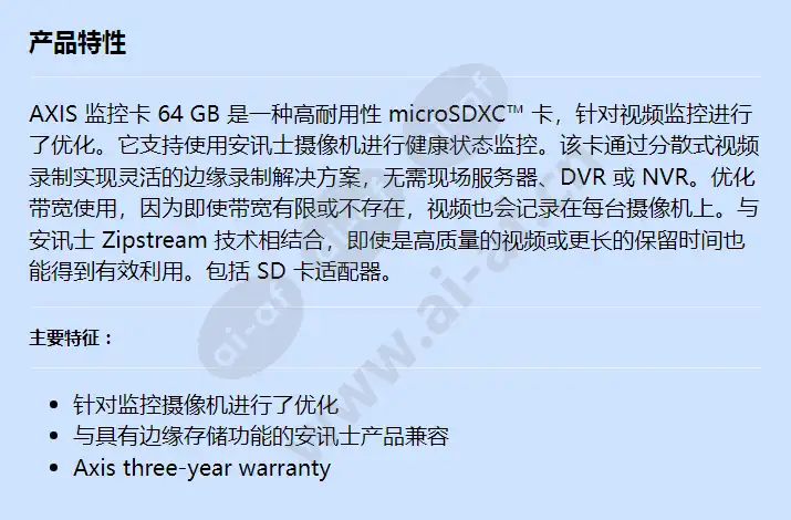 axis-surveillance-card-64gb_f_cn.webp