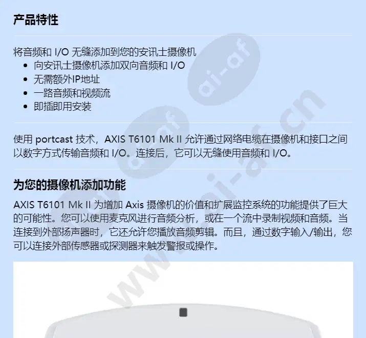 axis-t6101-mk-ii-audio-and-io-interface_f_cn-00.webp