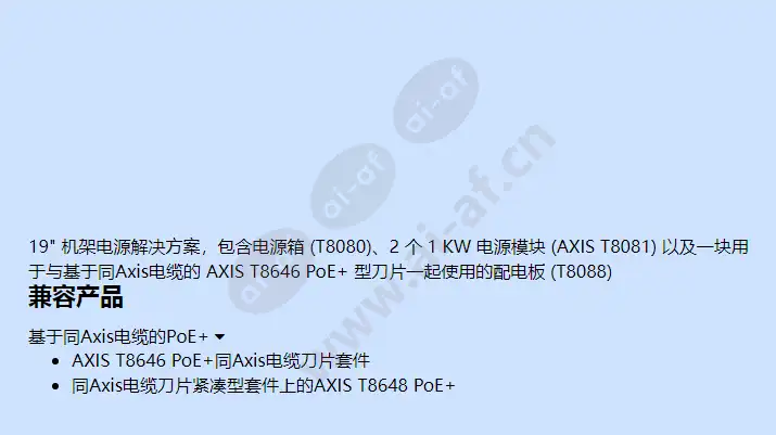 axis-t8082-ps57-chassis-2kw-1u_f_cn-01.webp