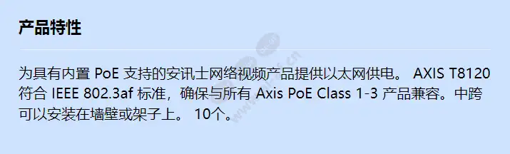 axis-t8120-15w-midspan-10pcs_f_cn.webp