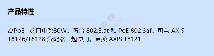 axis-t8123-high-poe-midspan-1-port_f_cn.webp