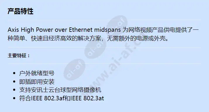 axis-t8124-e-high-poe-60w_f_cn.webp