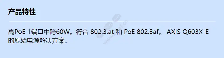 axis-t8124-high-poe-midspan_f_cn.webp