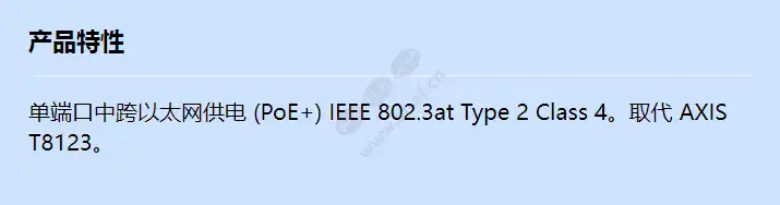 axis-t8133-30w-midspan_f_cn.webp