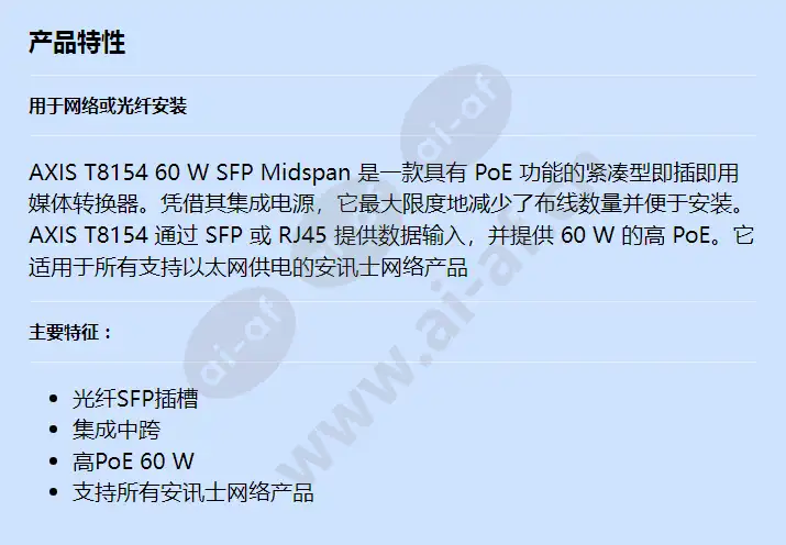 axis-t8154-60w-sfp-midspan_f_cn.webp