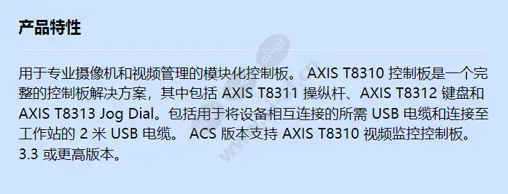 axis-t8310-control-board_f_cn.webp