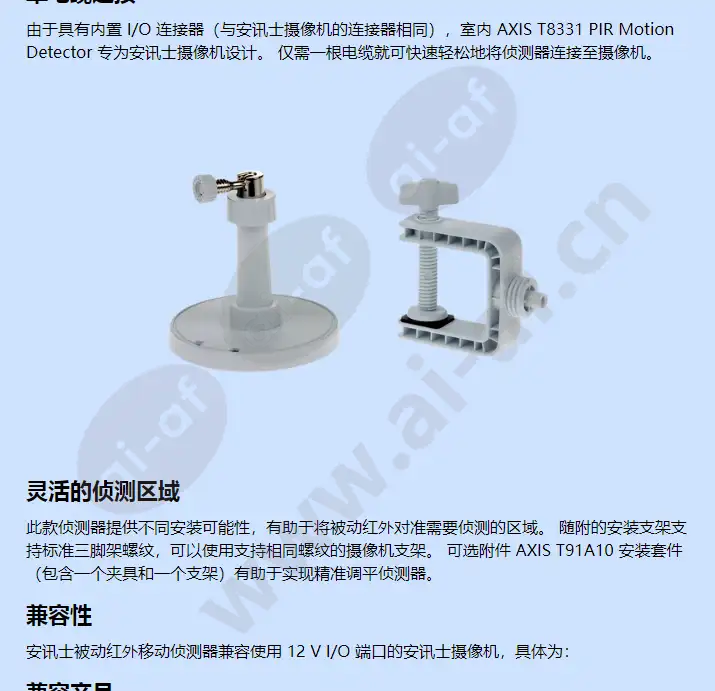 axis-t8331-pir-motion-detector_f_cn-01.webp