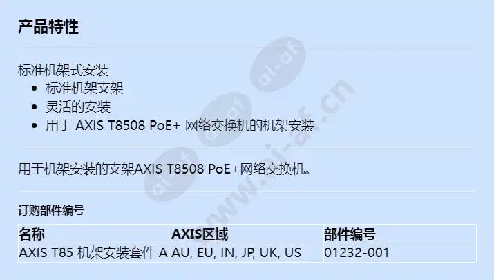 axis-t85-rack-mount-kit-a_f_cn.webp