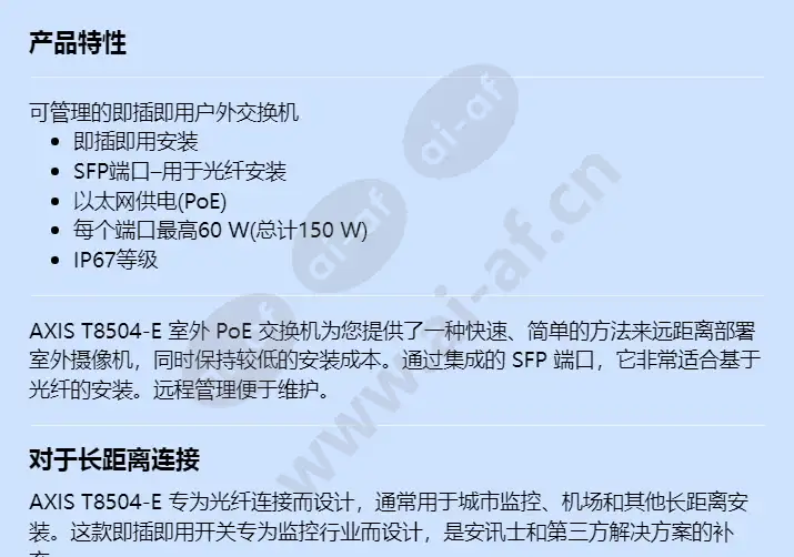 axis-t8504-e-outdoor-poe-switch_f_cn-00.webp