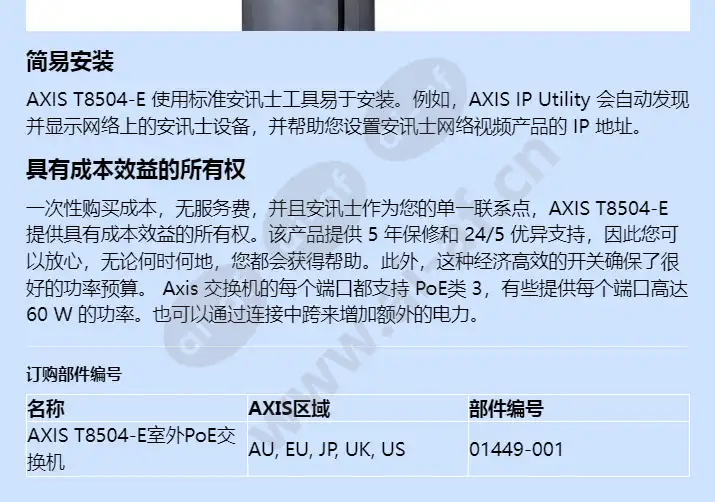 axis-t8504-e-outdoor-poe-switch_f_cn-02.webp