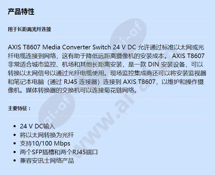 axis-t8607-media-conv-switch-24vdc_f_cn.webp