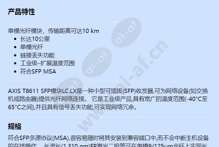 axis-t8611-sfp-module-lclx_f_cn-00.webp