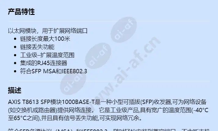 axis-t8613-sfp-module-1000base-t_f_cn-00.webp