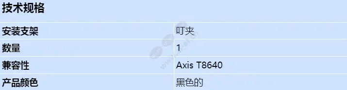 axis-t8640-din-rail-clip_s_cn.webp