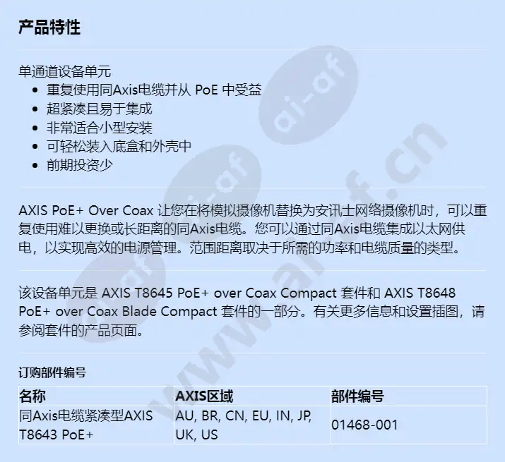 axis-t8643-poe-over-coax-compact_f_cn.webp