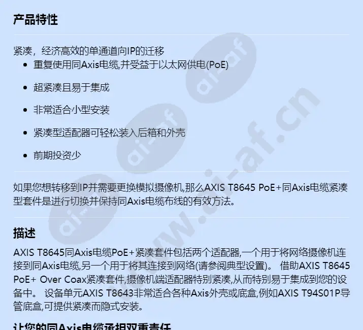 axis-t8645-poe-over-coax-compact-kit_f_cn-00.webp