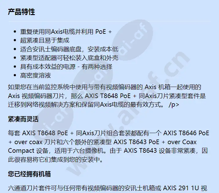 axis-t8648-poe--coax-blade-comp-kit_f_cn-00.webp