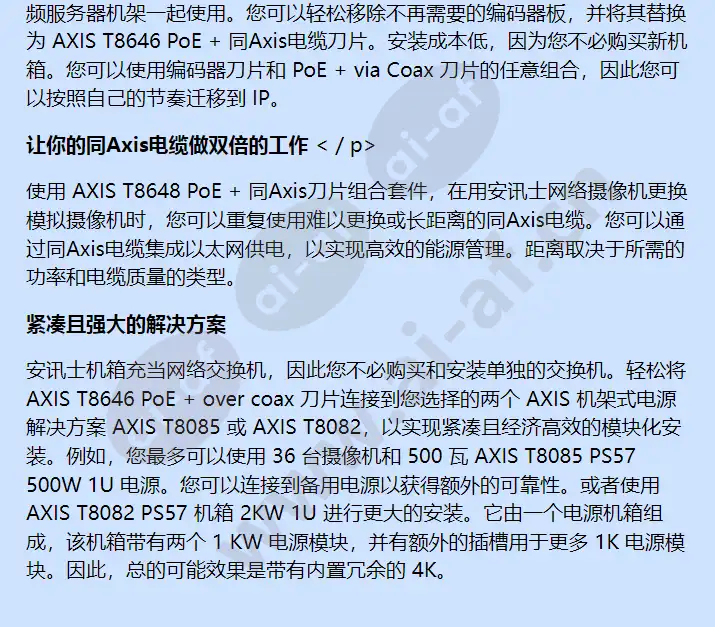 axis-t8648-poe--coax-blade-comp-kit_f_cn-01.webp