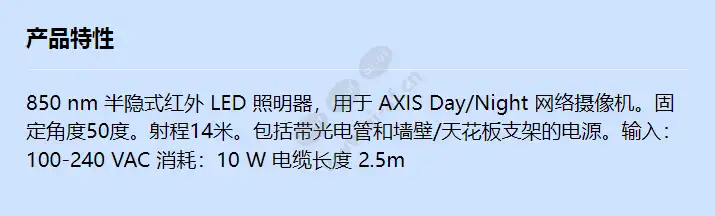 axis-t90a11-ir-led-50-deg_f_cn.webp