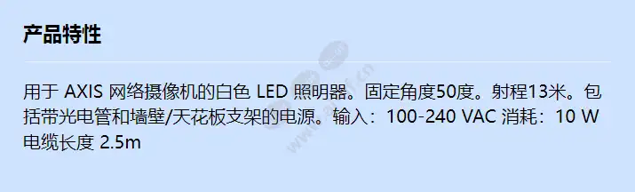 axis-t90a16-w-led-50_f_cn.webp