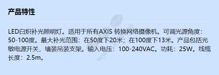 axis-t90a26-w-led-50-100-deg_f_cn.webp