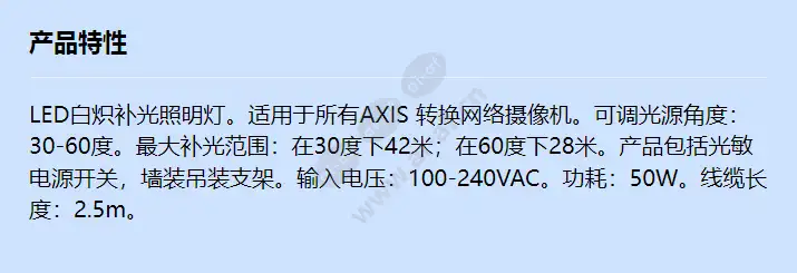 axis-t90a37-w-led-30-60-deg_f_cn.webp