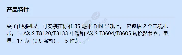 axis-t91a03-din-rail-clip-5pcs_f_cn.webp