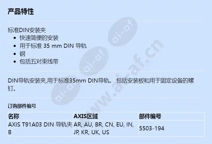 axis-t91a03-din-rail-clip-b_f_cn.webp