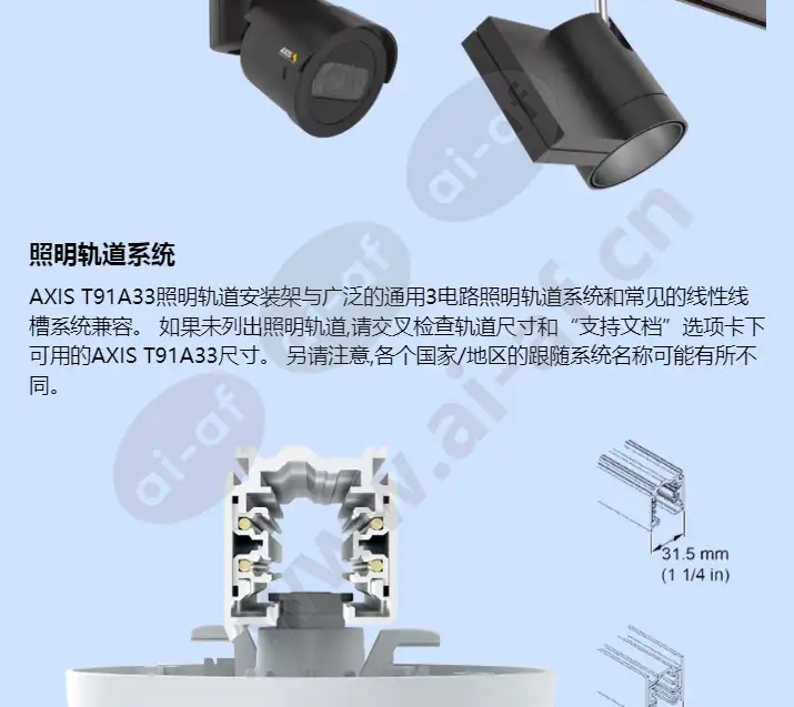 axis-t91a33-lighting-track-mount_f_cn-05.webp