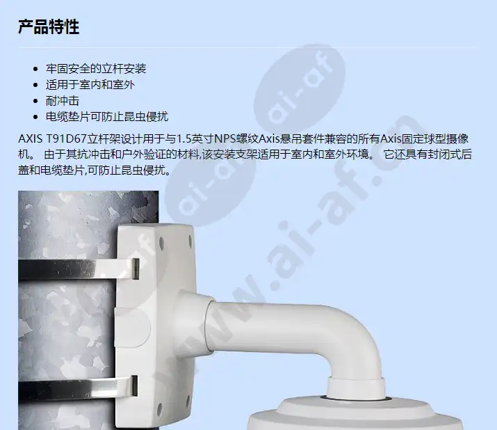 axis-t91d67-pole-mount_f_cn-00.webp