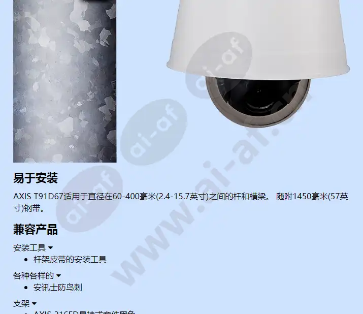 axis-t91d67-pole-mount_f_cn-01.webp