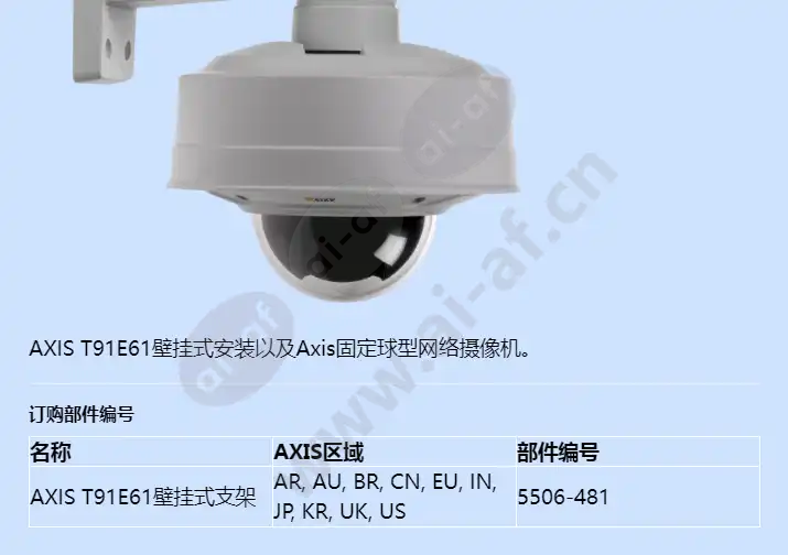 axis-t91e61-wall-mount_f_cn-01.webp