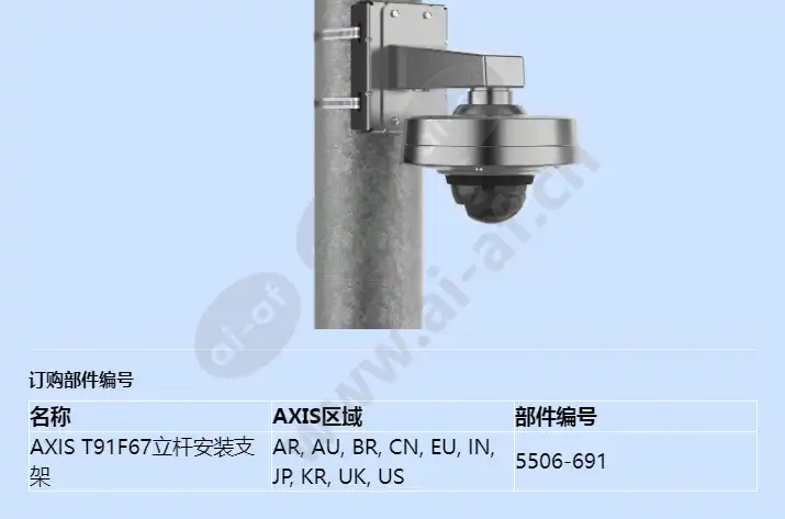 axis-t91f67-pole-mount_f_cn-01.webp