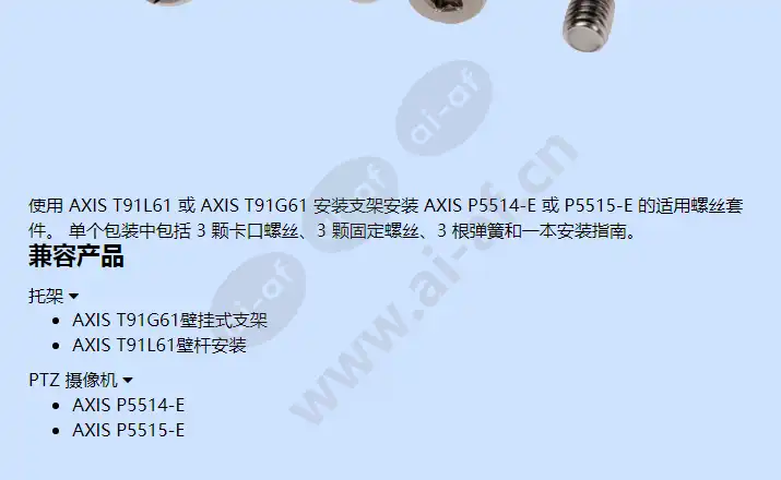 axis-t91g61-t91l61-screw-kit_f_cn-01.webp