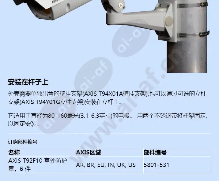 axis-t92f10-outdoor-housing_f_cn-03.webp