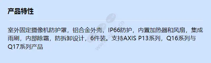 axis-t92x15-outd-hous-6pcs_f_cn.webp