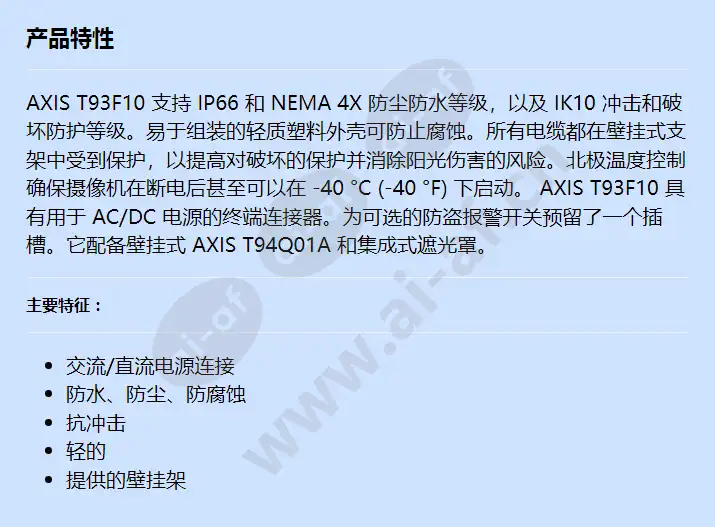 axis-t93f10-outdoor-housing-24vac_12-24vdc_f_cn.webp