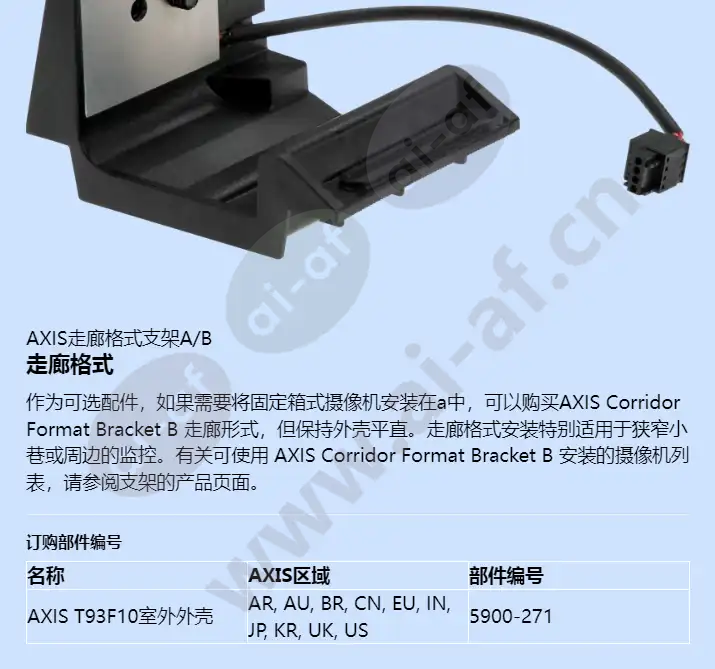 axis-t93f10-outdoor-housing_f_cn-02.webp