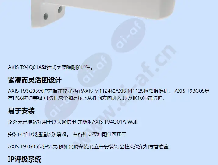 axis-t93g05-protective-housing_f_cn-01.webp