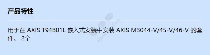 axis-t94b02l-change-kit-2p_f_cn.webp