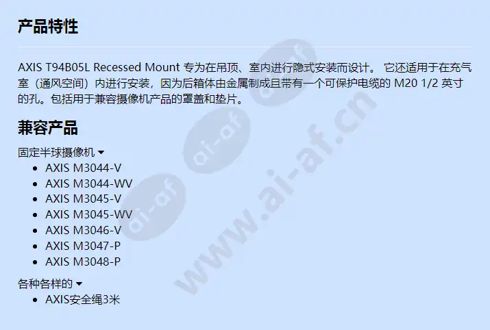 axis-t94b05l-recessed-mount_f_cn.webp