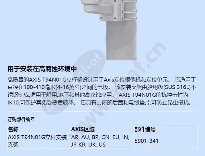 axis-t94n01g-pole-mount_f_cn-01.webp