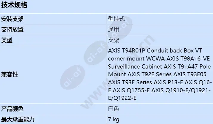 axis-t94q01a-wall-mount_s_cn.webp