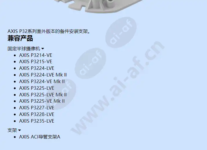 axis-t94t01s-mounting-bracket_f_cn-01.webp